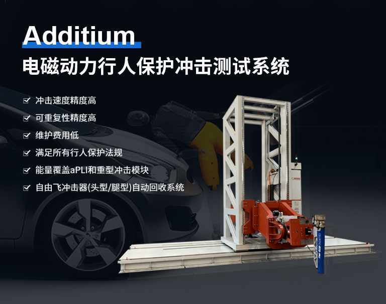 Additium Electromagnetic Power Pedestrian Protection Impact Test System